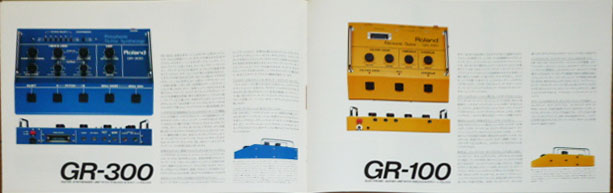 Roland 1982 Guitar Synthesizer Brochure - Japanese