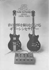 Japanese Advertising - Roland GR-300, G-808, G-303 Page 1