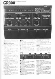 Japanese Advertising - Roland GR-300, G-808, G-303 Page 1