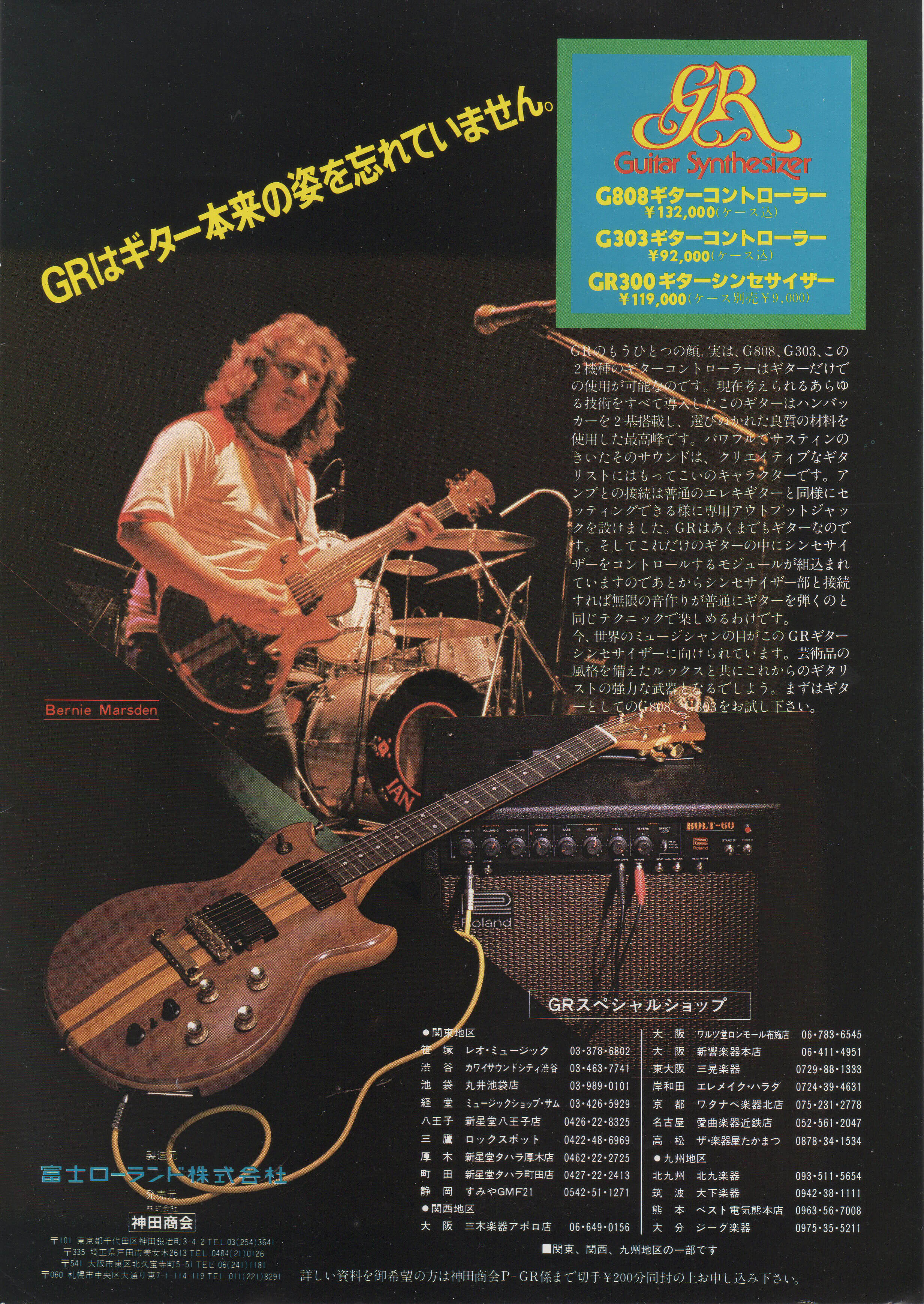 Bernie Marsden - Roland G-808 - Japan - Player Magazine - November 15, 1980